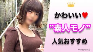 【ハズレ無し】素人モノに出演しているガチで可愛い女の子の人気おすすめランキング